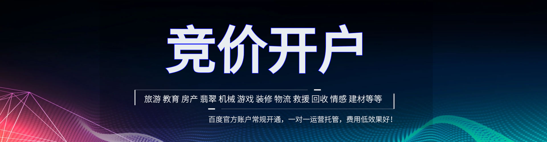 正定百度竞价赚钱